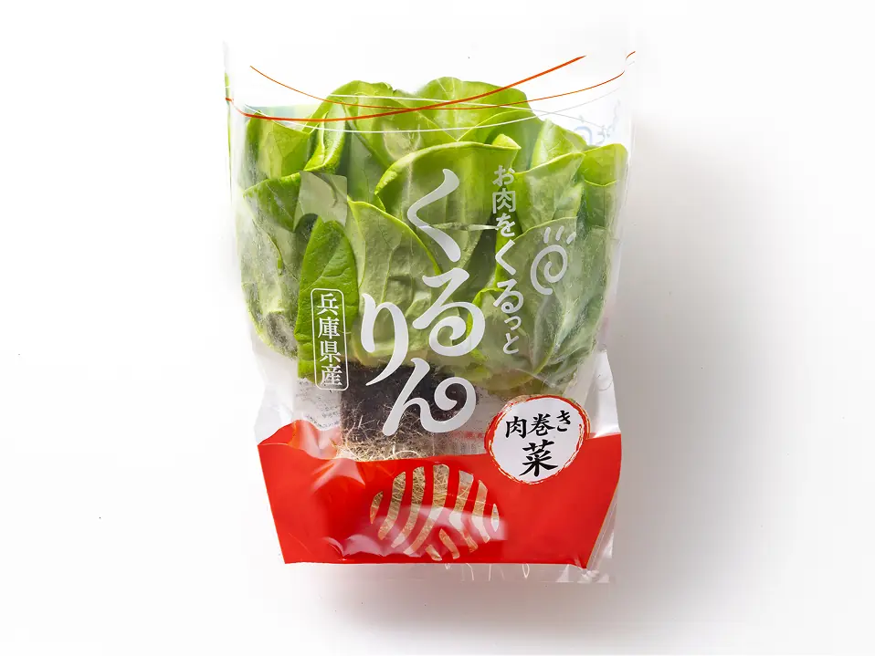 肉巻き菜くるりん